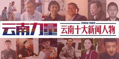 云南人新闻爆料,揭秘当地热点事件背后的真相 第2张 云南人新闻爆料,揭秘当地热点事件背后的真相 第2张